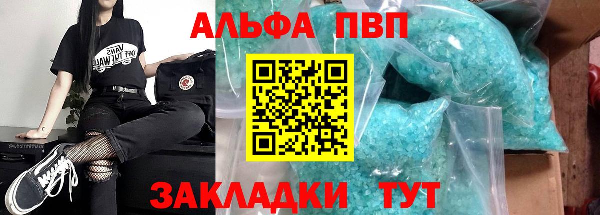 A-PVP Соль  Alfa_PVP крисы CK  Вход с VPN  Ковров  где купить   A PVP мука 