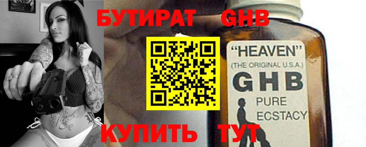 Бутират жидкий экстази  БУТИРАТ  Ковров  Вход с VPN 