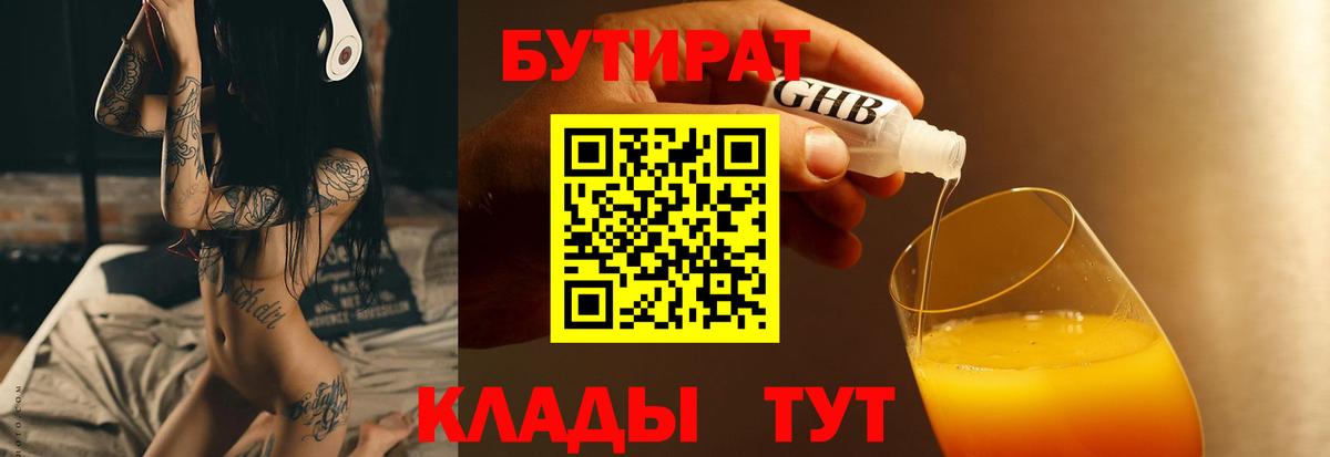 БУТИРАТ оксибутират Ковров
