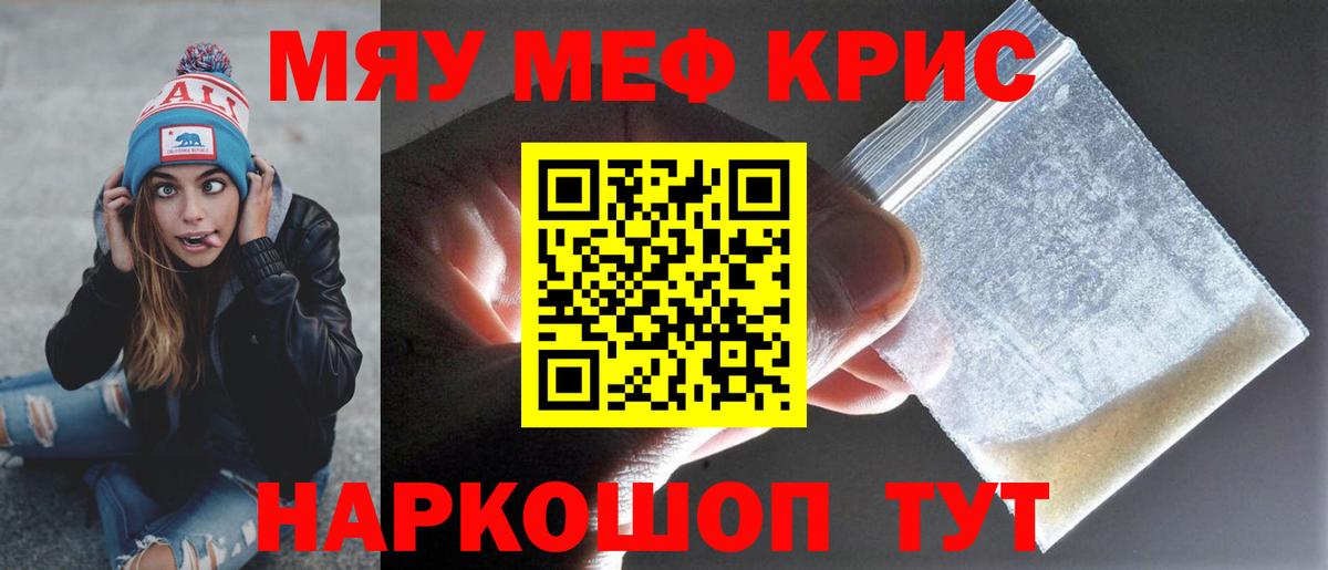 Меф кристаллы Ковров