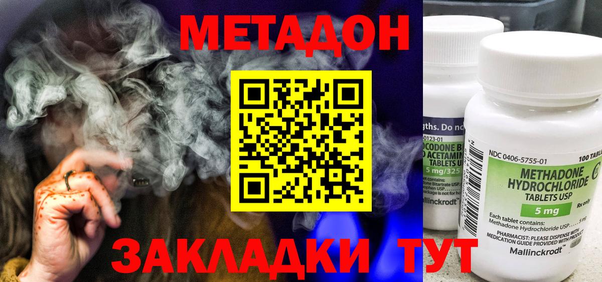МЕТАДОН methadone  Метадон кристалл  нарко площадка официальный сайт  Ковров  Вход с VPN 